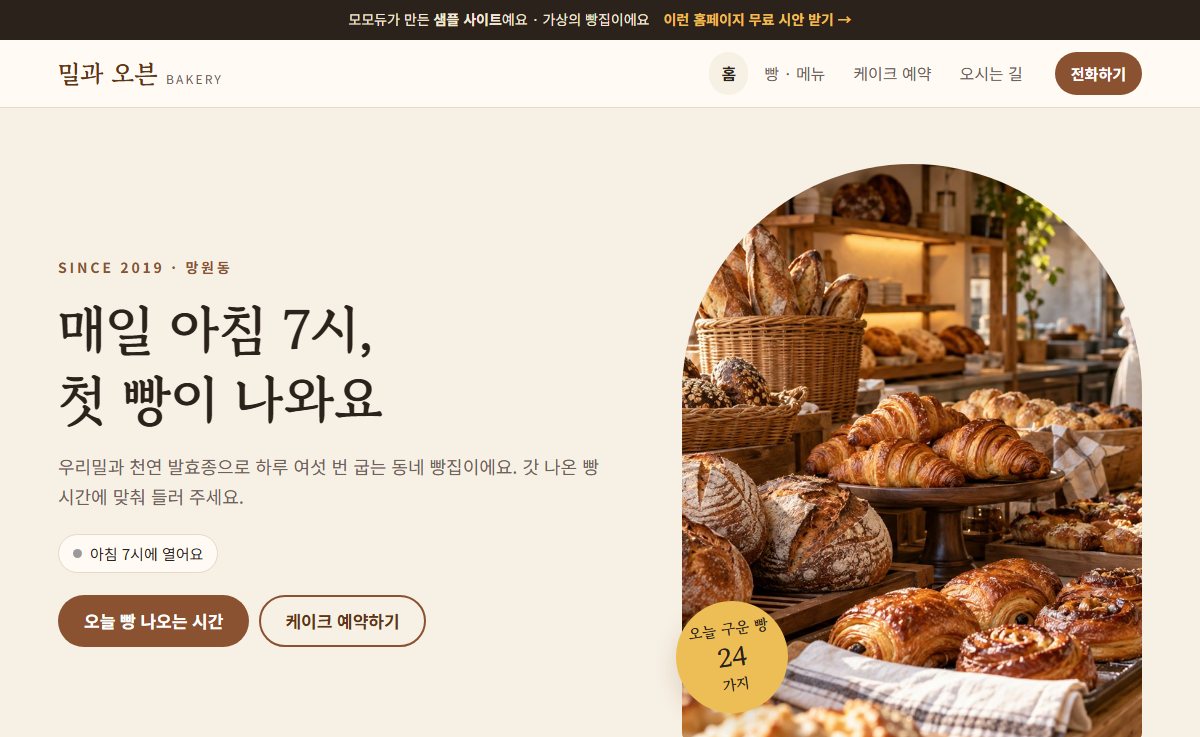 베이커리 · 밀과 오븐 샘플 사이트 첫 화면