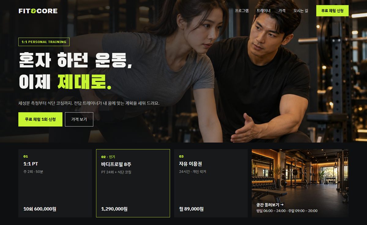 헬스 PT 템플릿 샘플 화면
