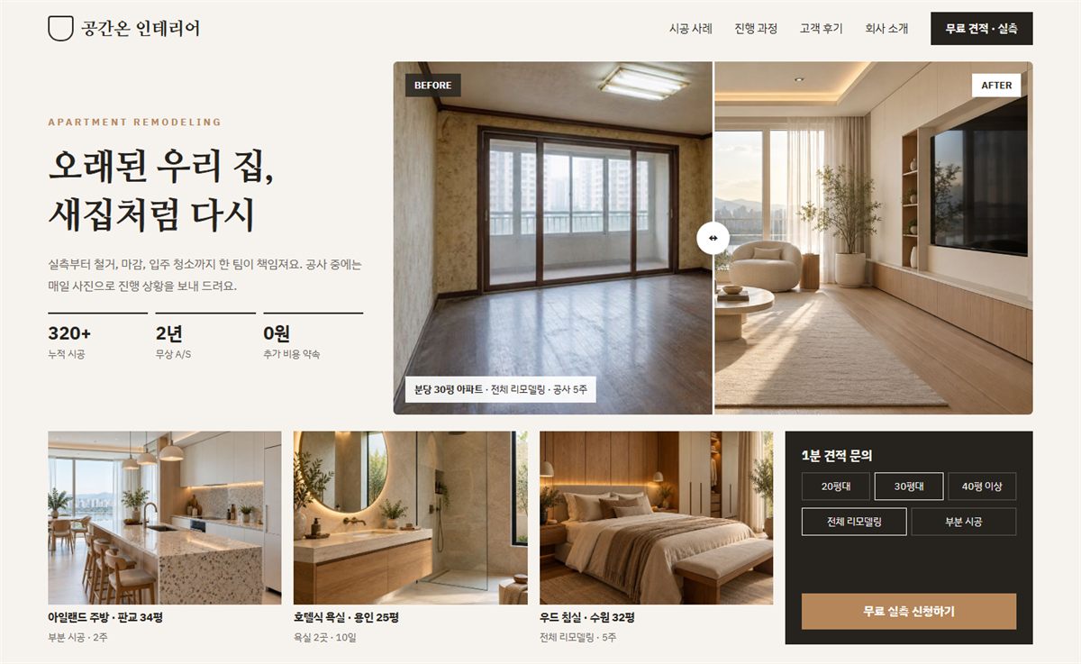 인테리어 템플릿 샘플 화면