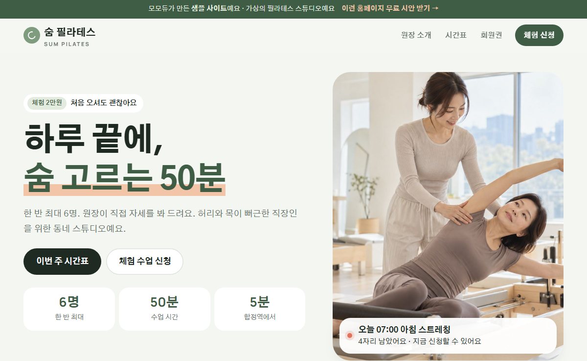 필라테스 · 숨 샘플 사이트 첫 화면